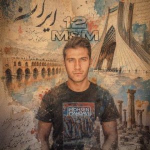 محسن مهدوی – پادکست M&M 12